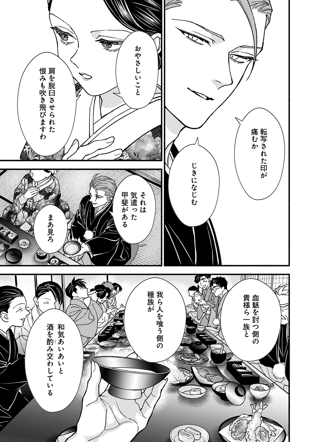 CHIMI NO HANAYOME ―― HAHA WO KOROSHITA OTOKO NI TOTSUGU HANASHI Chapter 2 page 13 - nihonkuni.com