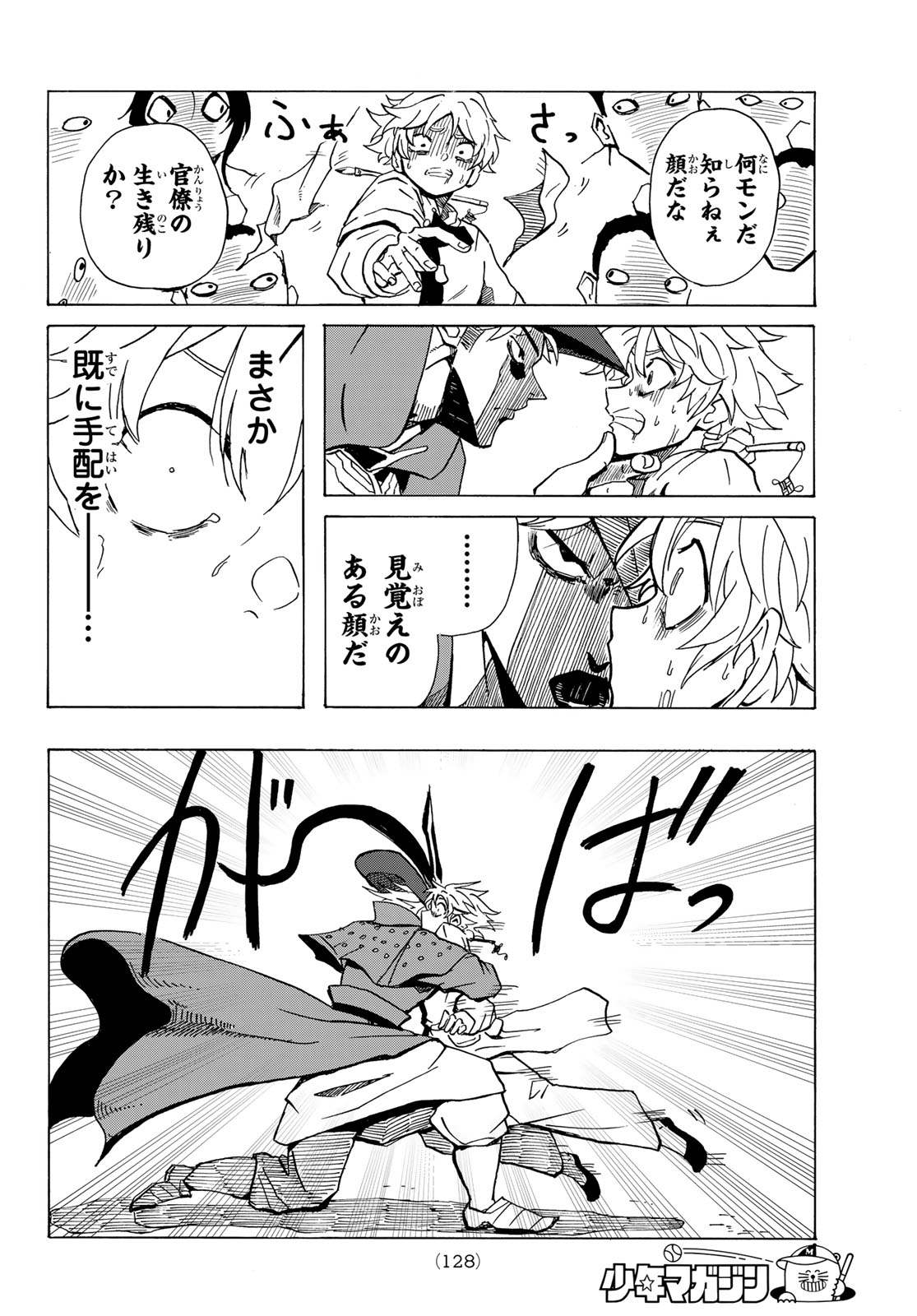 GUNYU O TSUZURU Chap 2 - Pic 14