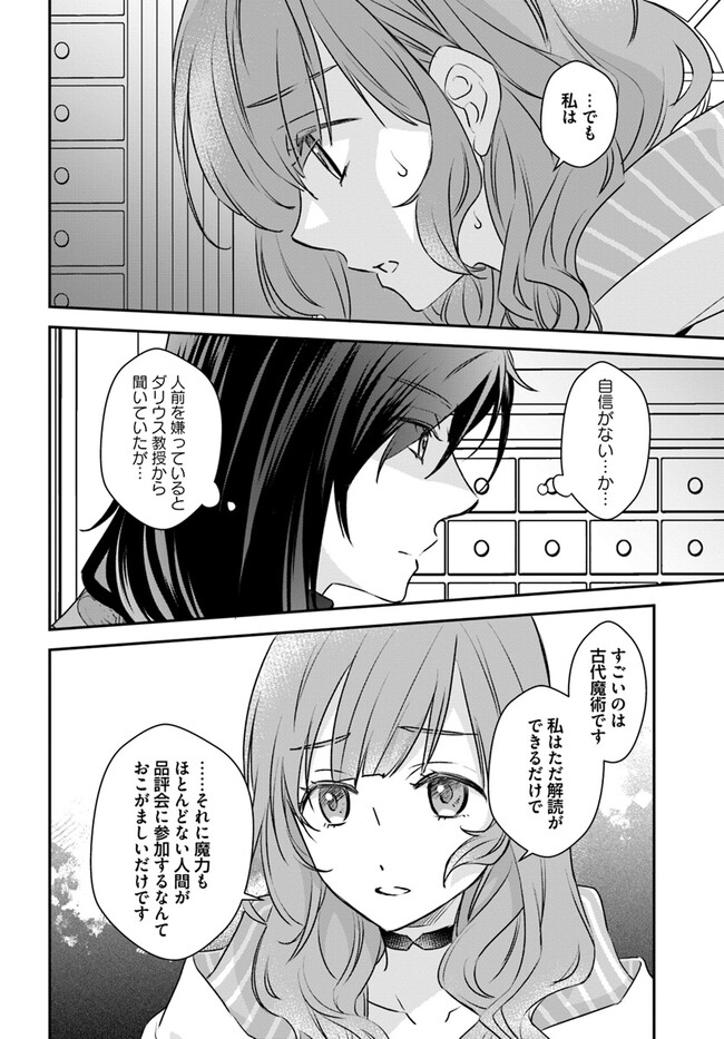 KYUUTEI MAJUTSUSHI NO KONYAKUSHA Chapter 14.1 page 2 - nihonkuni.com