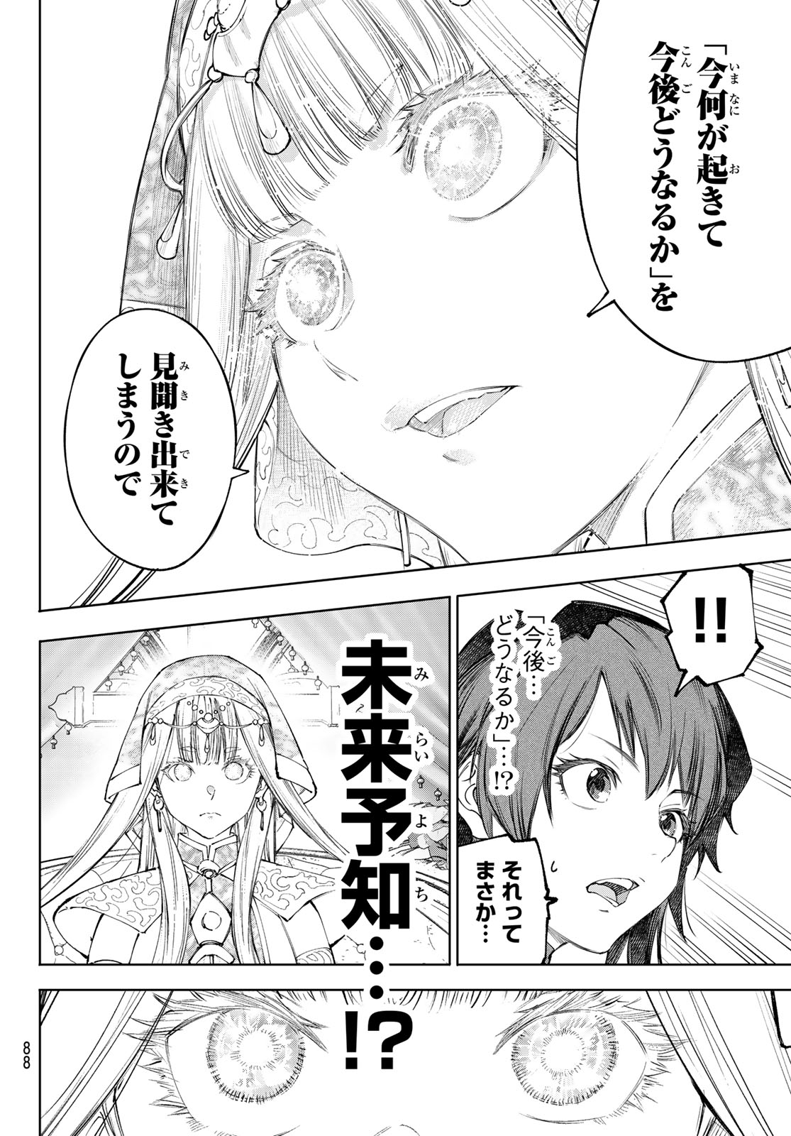 SHANGRILA FRONTIER ~ SHITTY GAMES HUNTER CHALLENGES GODLY GAME ~ - RAW Chapter 275 page 4 - nihonkuni.com