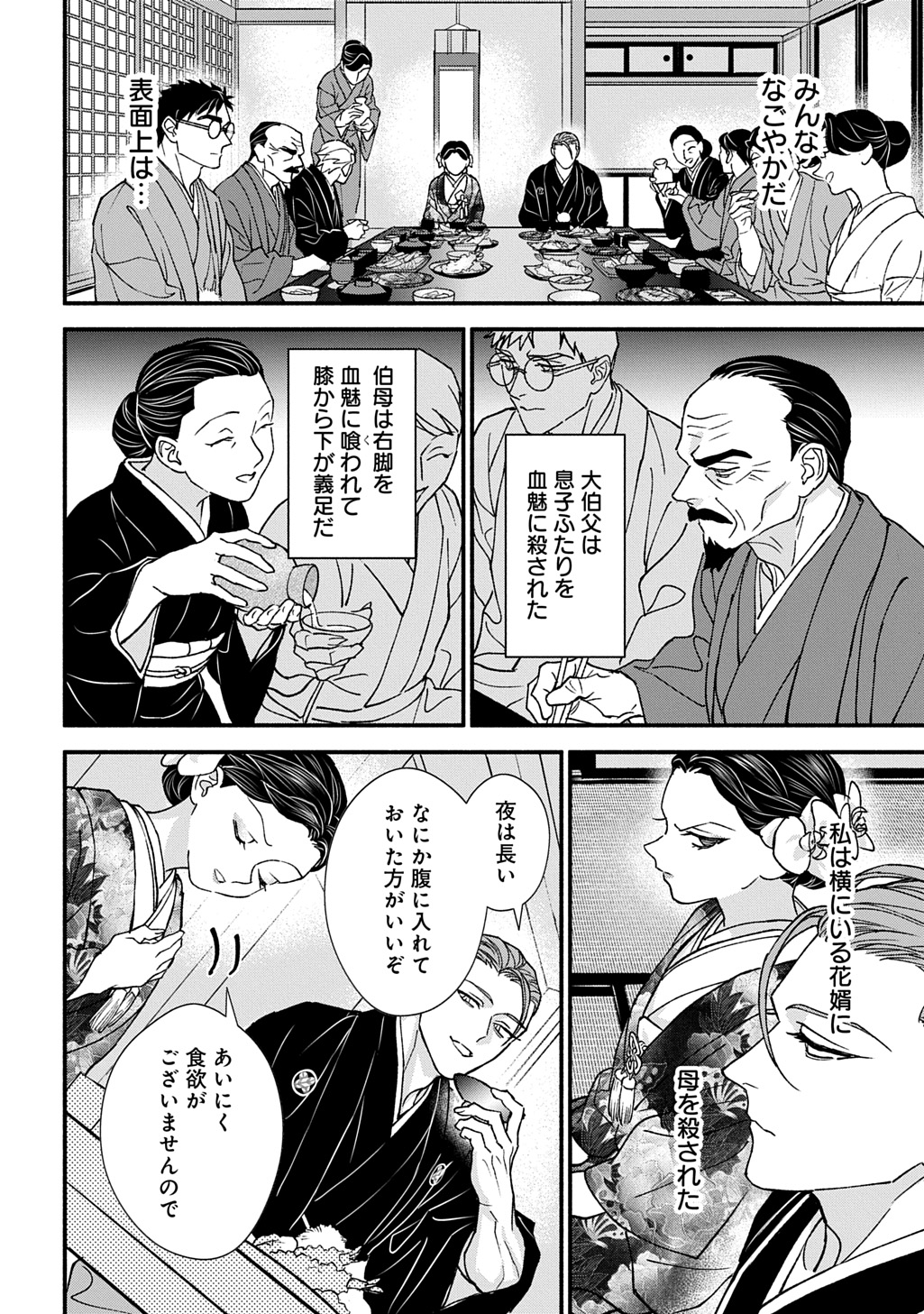 CHIMI NO HANAYOME ―― HAHA WO KOROSHITA OTOKO NI TOTSUGU HANASHI Chapter 2 page 12 - nihonkuni.com