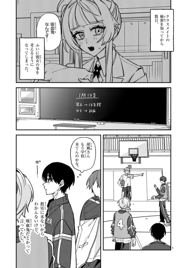 KYUDAITEN DEMO SEISHUN WO! Chapter 2 page 1 - nihonkuni.com