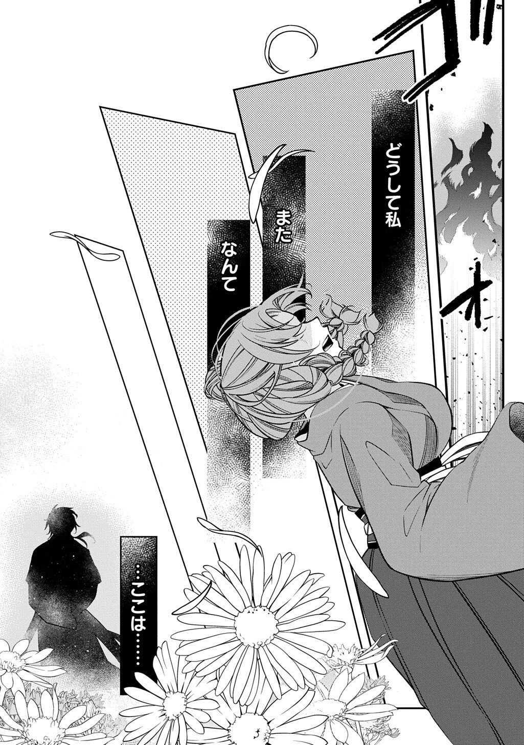 KOUKYUU NO BOUKYAKUHI: RINNE NO HANA WA KANJO TO NARITE KAERIZAKU Chapter 15.1 - Page 11