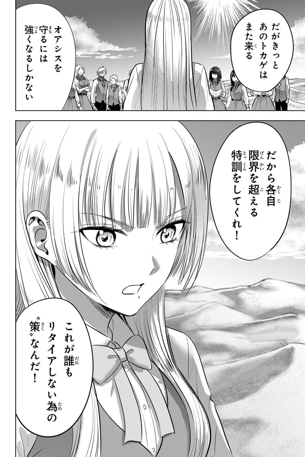 KURONEKO TO MAJO NO KYOUSHITSU Chapter 116 page 16 - nihonkuni.com