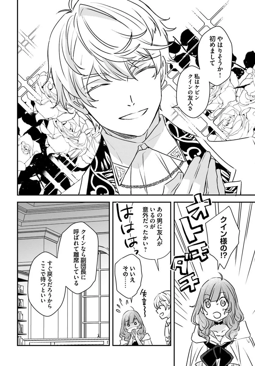 KYUUTEI MAJUTSUSHI NO KONYAKUSHA Chapter 20.2 - Page 3