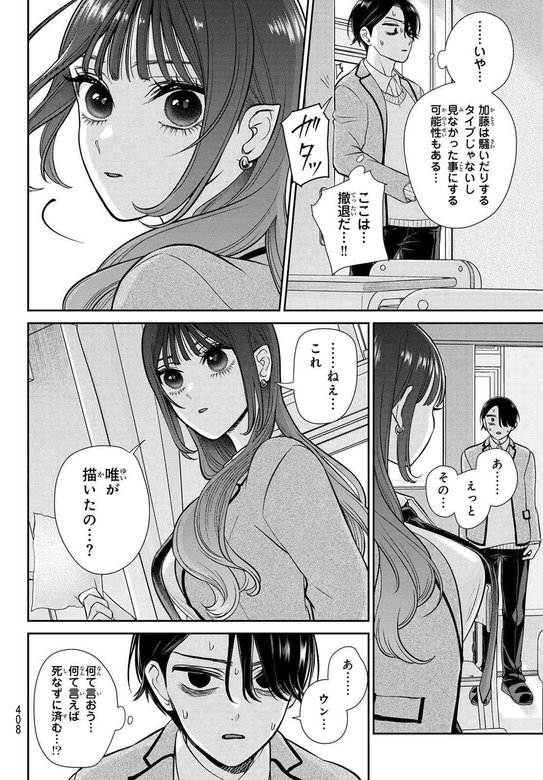 LILIM HOLIC Chapter 10 page 8 - nihonkuni.com