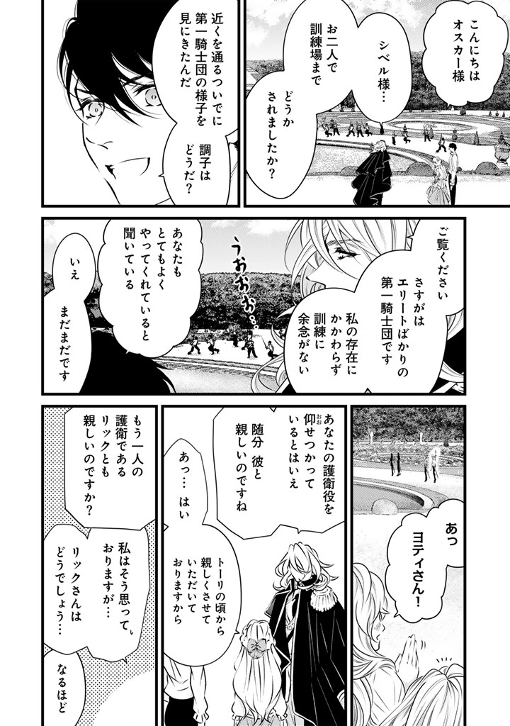 TSUIHOU SARETA KISHI SUKI SEIJO WA KYOU MO SHIAWASE Chapter 43 page 14 - nihonkuni.com