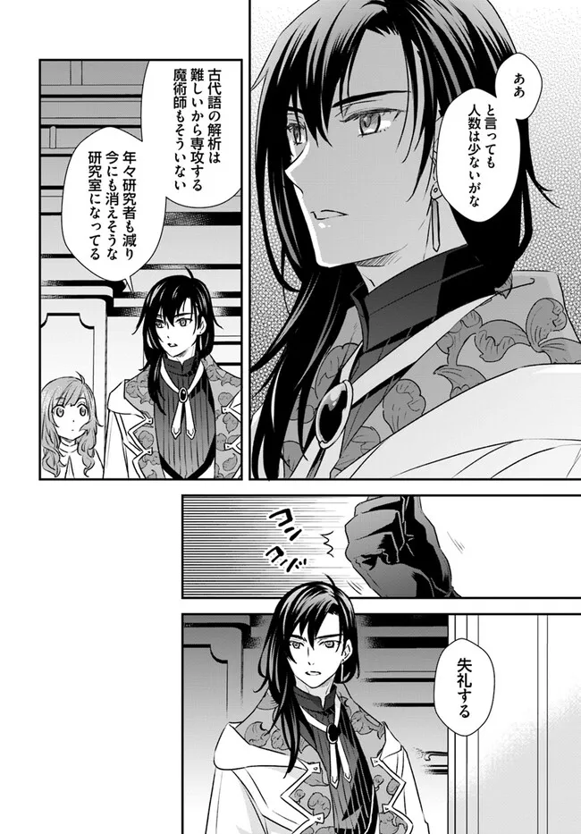 KYUUTEI MAJUTSUSHI NO KONYAKUSHA Chapter 15.1 - Page 2