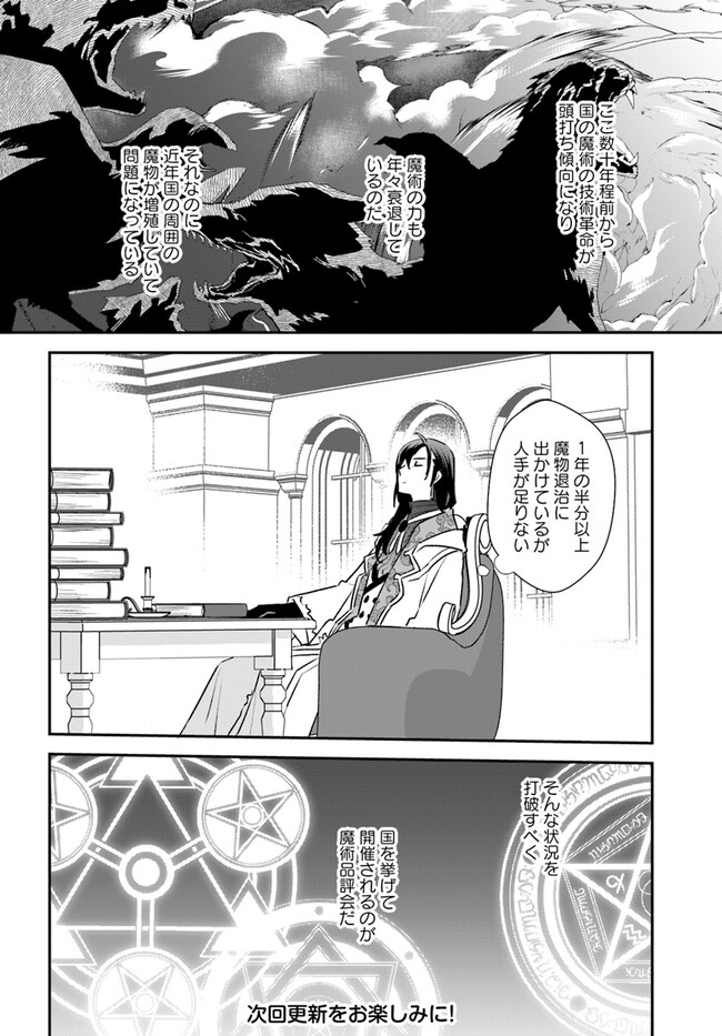 KYUUTEI MAJUTSUSHI NO KONYAKUSHA Chapter 13.2 page 7 - nihonkuni.com