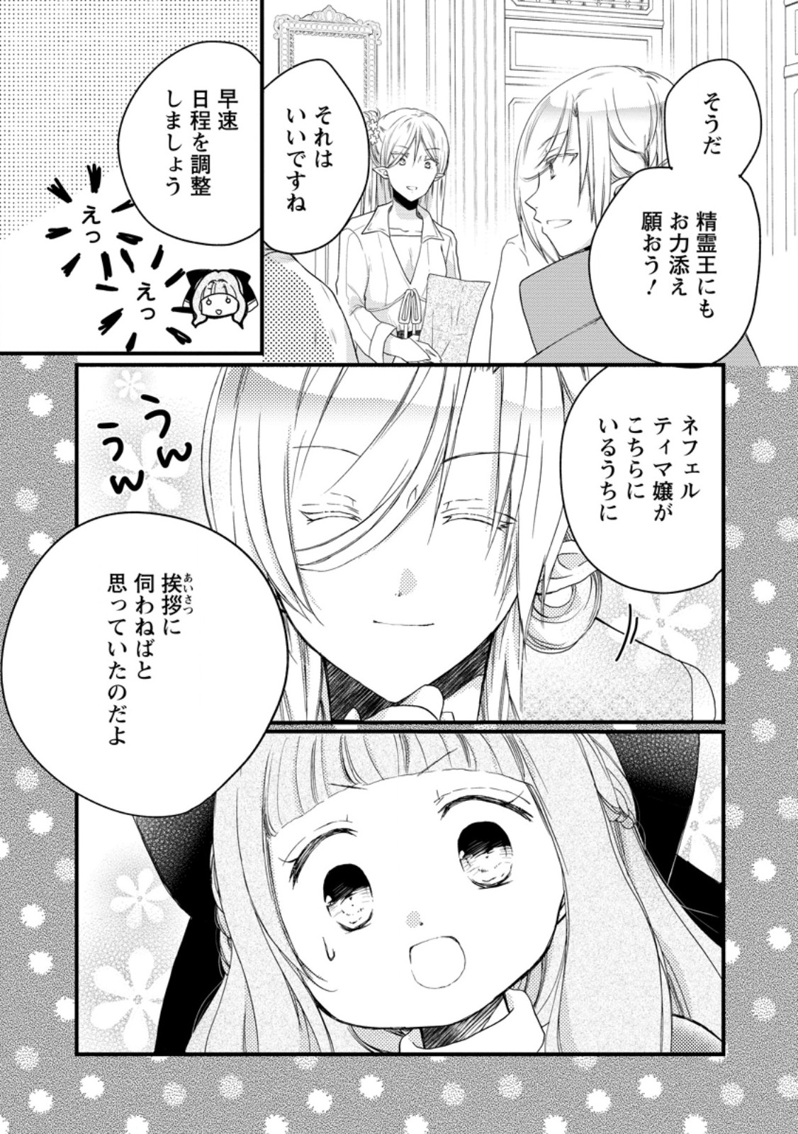 ISEKAI DE MOFUMOFU NADENADE SURU TAME NI GANBATTEMASU. - RAW Chapter 79.3 page 11 - nihonkuni.com