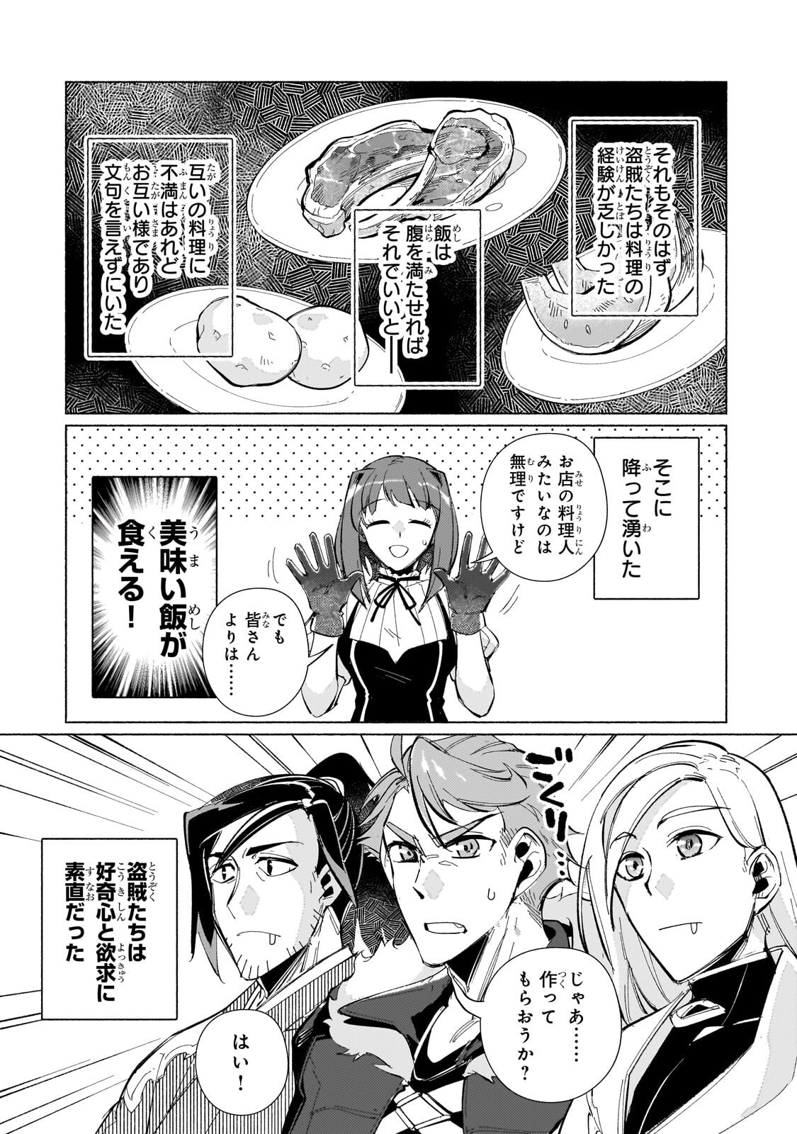 CANAAN NO SHIRO ~BOUKOKU NO OUJOU TO SEKAI NO HIHOU, SORE WO MEGURU SAIKYOU TOUZOKUDAN TO HAKEN KOKKA NO DAIKATSUGEKI~ Chapter 3.3 page 12 - nihonkuni.com