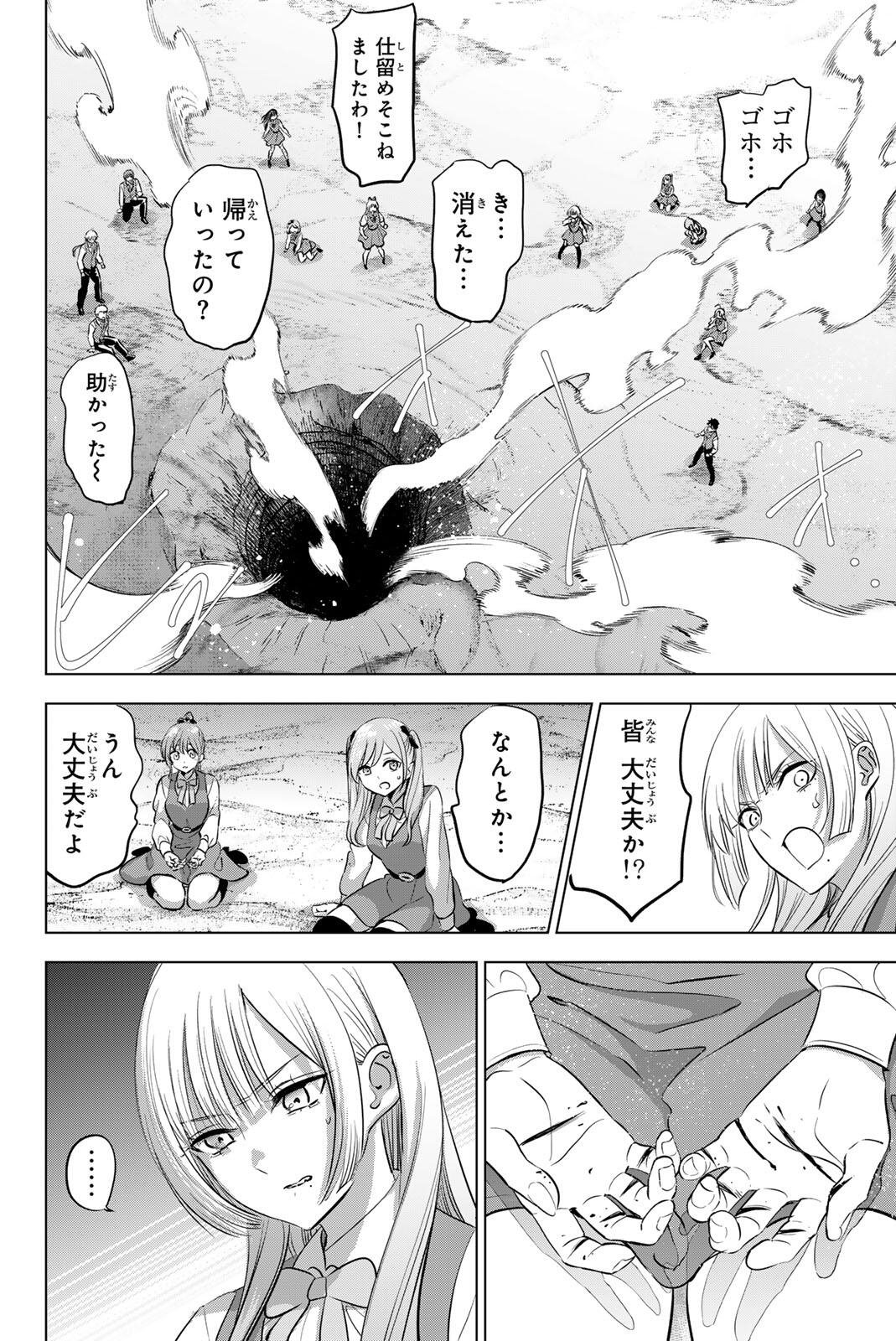 KURONEKO TO MAJO NO KYOUSHITSU Chapter 116 page 8 - nihonkuni.com