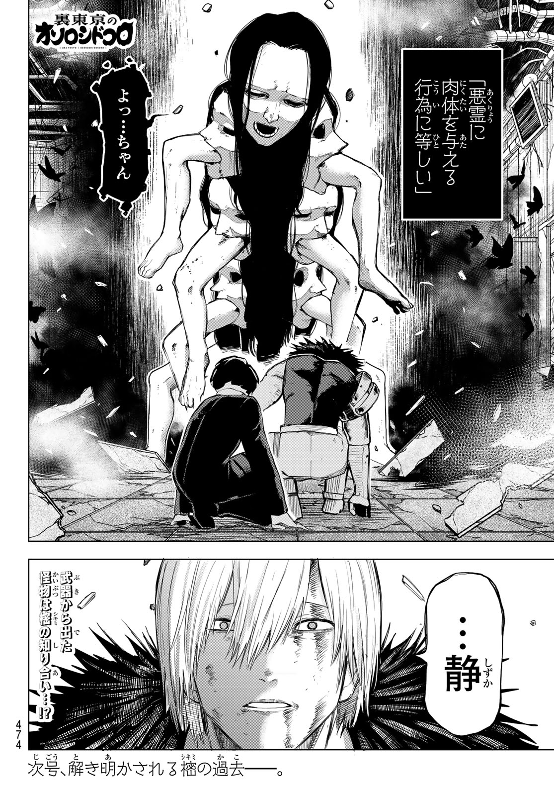 URA TOKYO NO OSOROSHI DOKORO Chapter 18 page 20 - nihonkuni.com