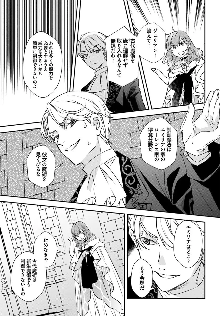 KYUUTEI MAJUTSUSHI NO KONYAKUSHA Chapter 26.3 - Page 5