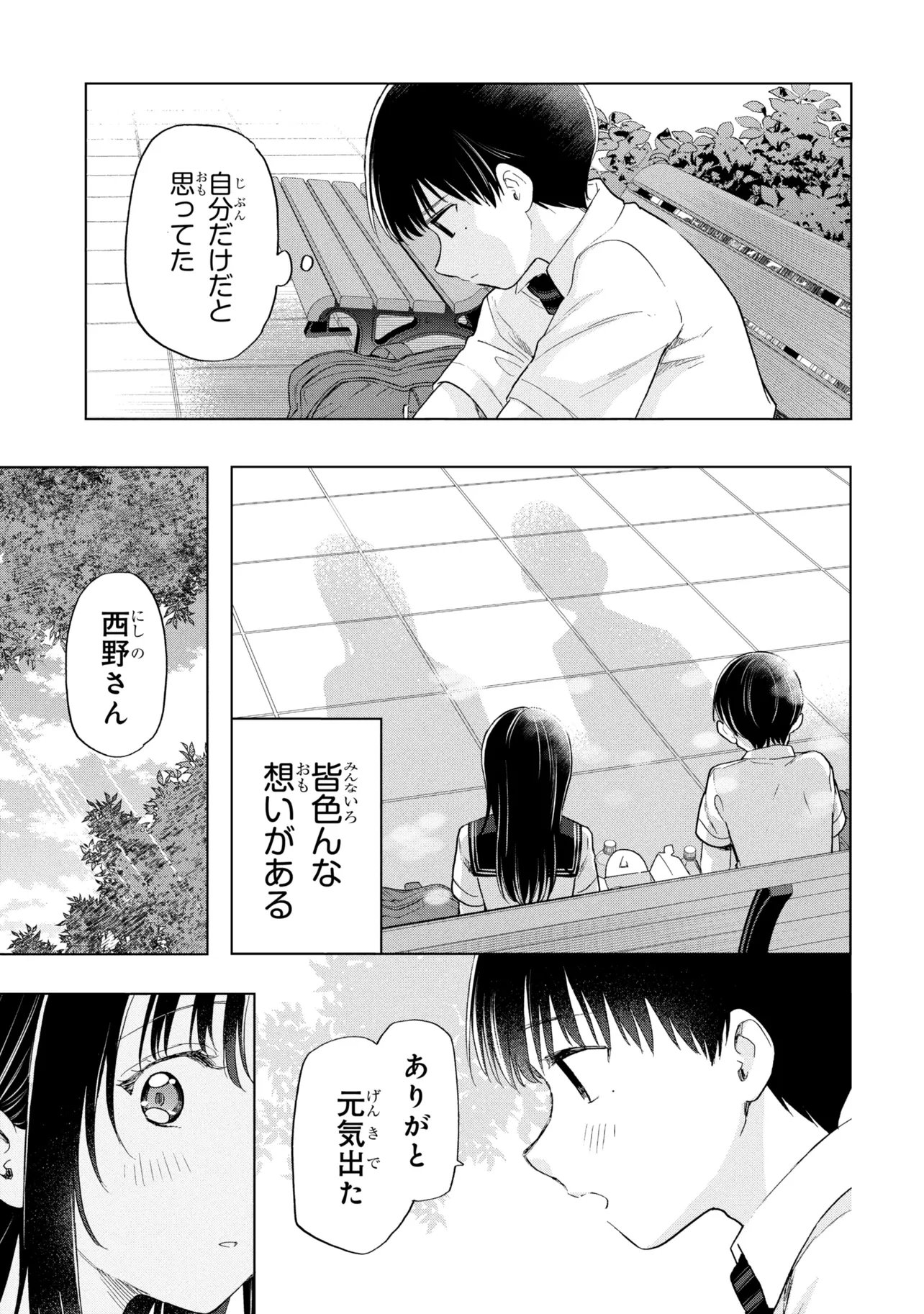 OCHINAI YOGORE WO BOKUHA NANTO YOBEBA YOKATTANOKA - RAW Chapter 19 - Page 31