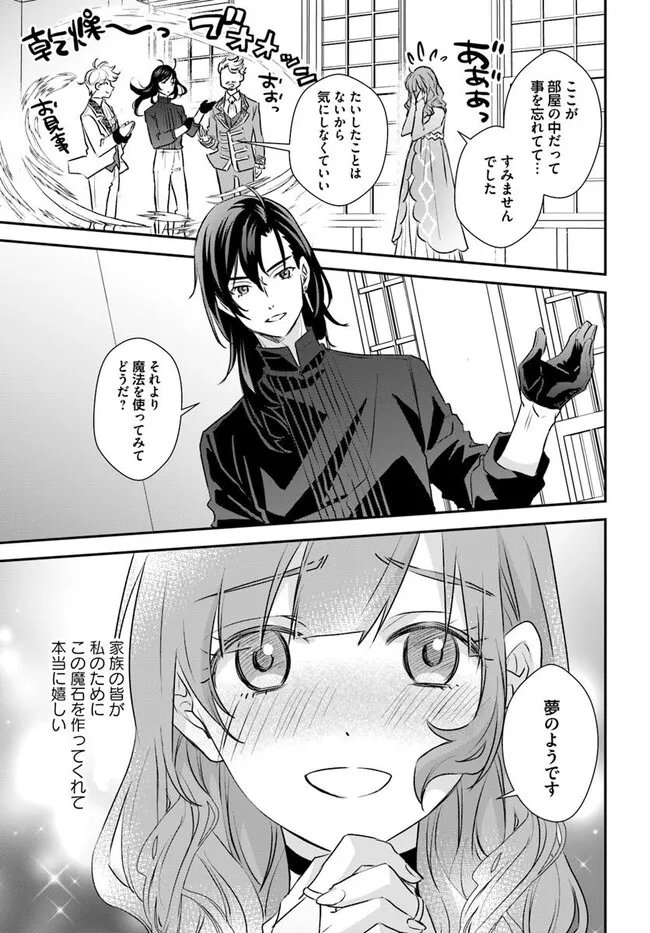 KYUUTEI MAJUTSUSHI NO KONYAKUSHA Chapter 25.3 - Page 2