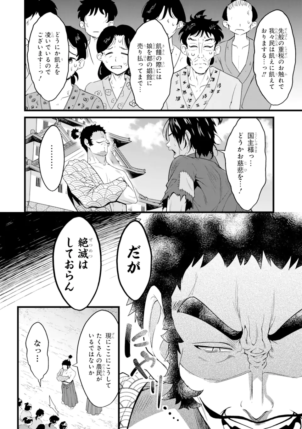 YURU FUWA NOKA NO MOJI BAKE SKILL (MANGA) - RAW Chapter 30.2 page 8 - nihonkuni.com