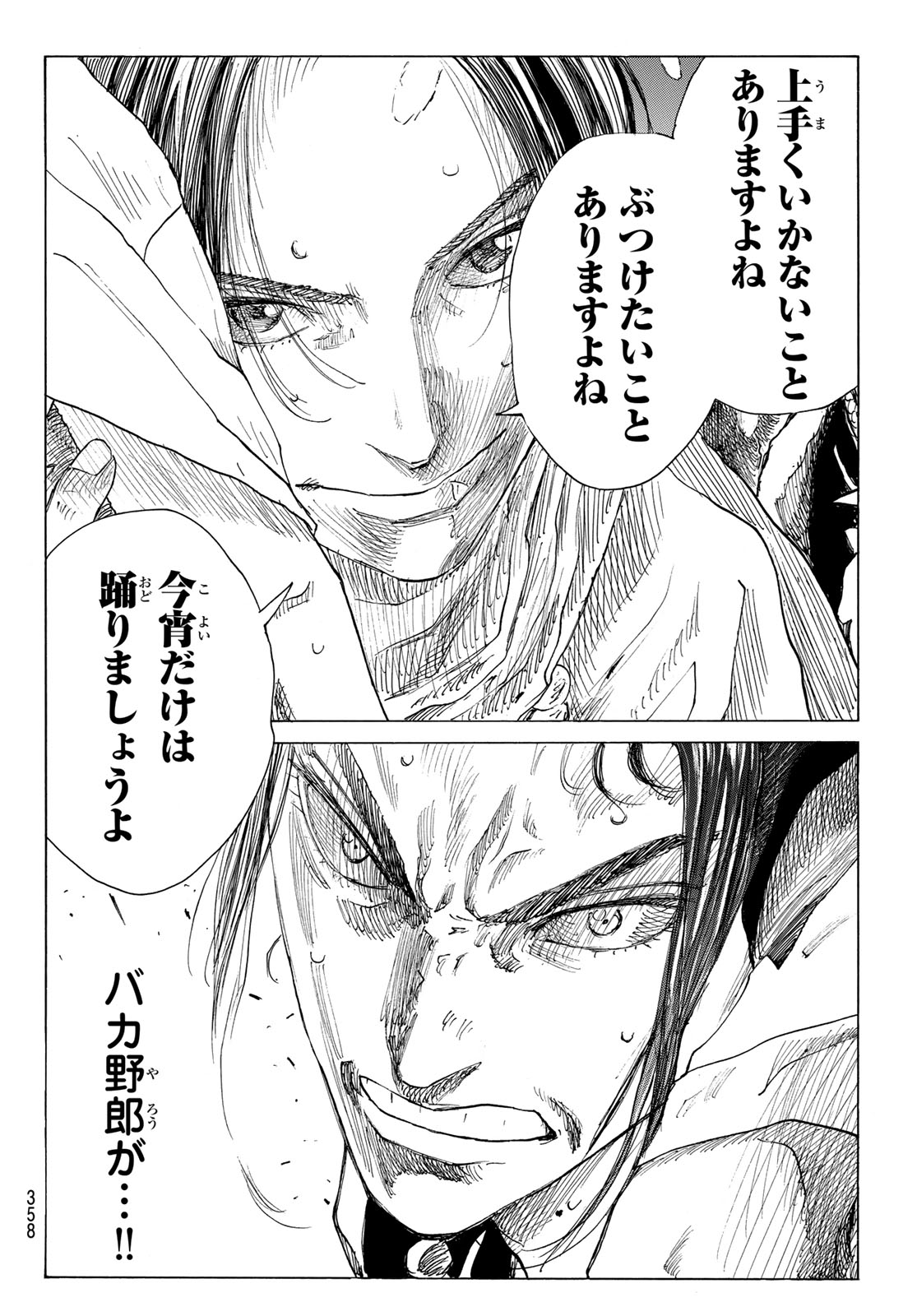 AN MO MIBURO Chapter 230 - Page 14