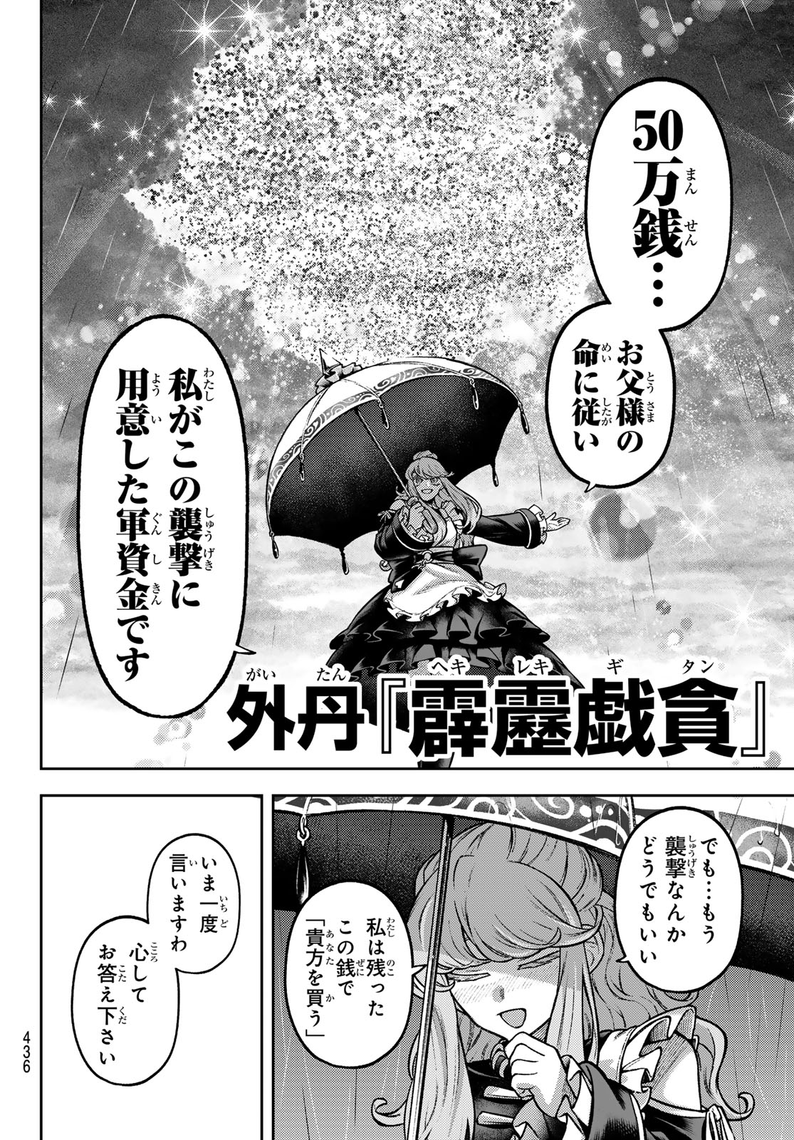 SENSEN SENKI Chapter 8 page 18 - nihonkuni.com