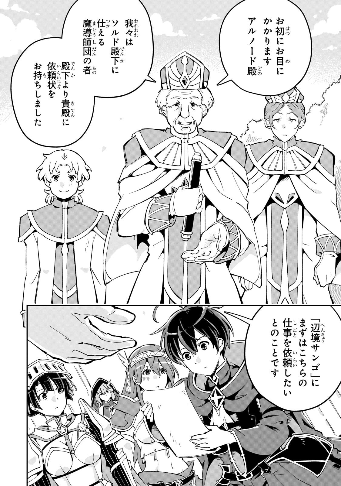KYUUTEI MADOUSHI, TSUIHOU SARERU: MUNOU DA TO OIDA SARETA SAIKOU NO MADOUSHI WA, BUKA WO HIKITSURETE BOUKENSHA KURAN WO HAJIMERU YOU DESU Chapter 14.1 page 2 - nihonkuni.com