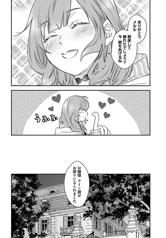 KYUUTEI MAJUTSUSHI NO KONYAKUSHA Chapter 11.2 page 2 - nihonkuni.com