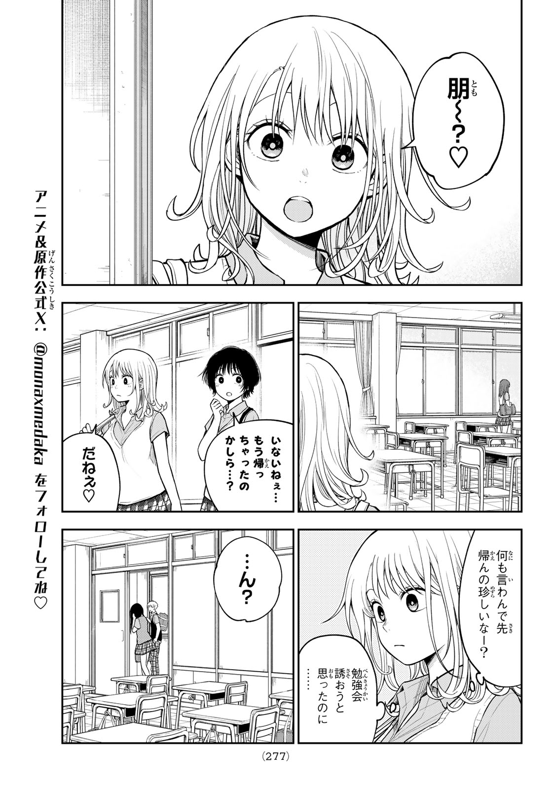 KUROIWA MEDAKA NI WATASHI NO KAWAII GA TSUUJINAI Chapter 231 - Page 3