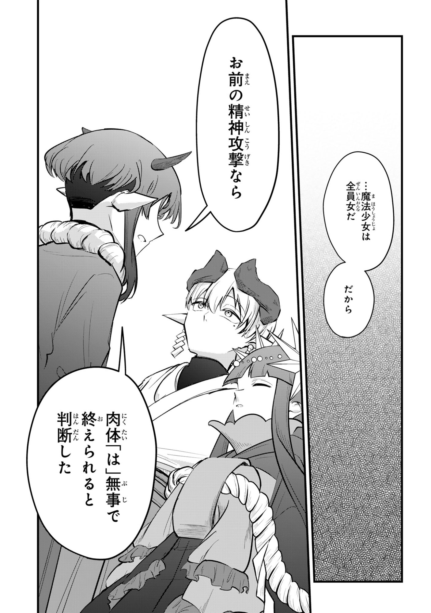 SOKU OCHI MAHOU SHOUJO SEI Chapter 14 - Page 27