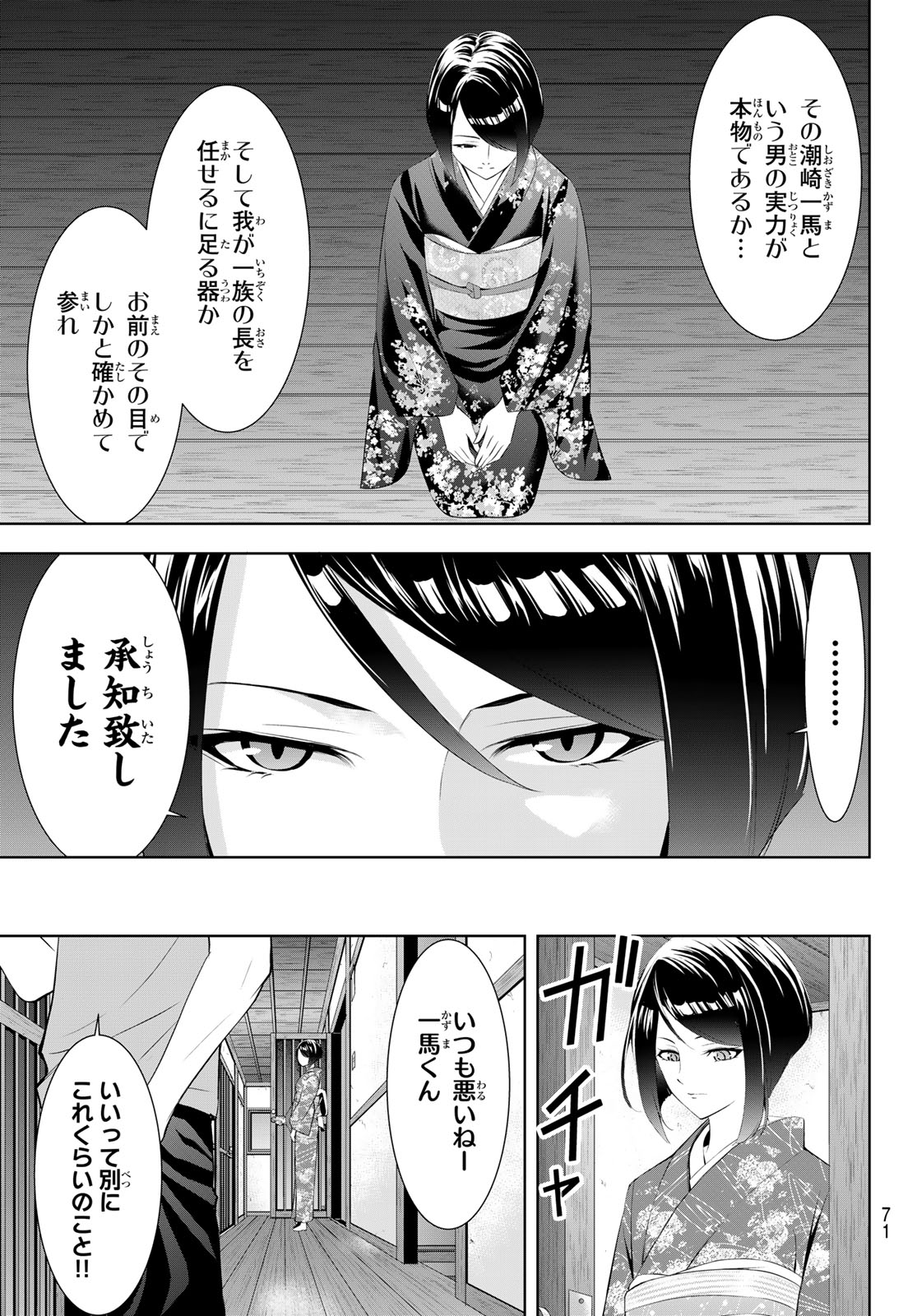 ANO SHIMA NO UMINESOU Chapter 27 - Page 5