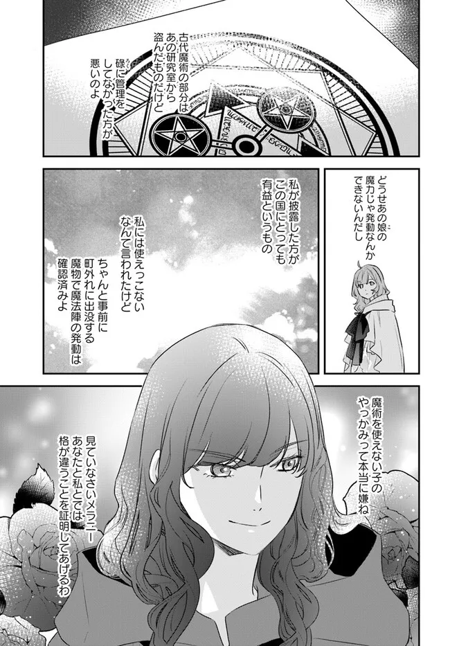KYUUTEI MAJUTSUSHI NO KONYAKUSHA Chapter 27.2 - Page 3
