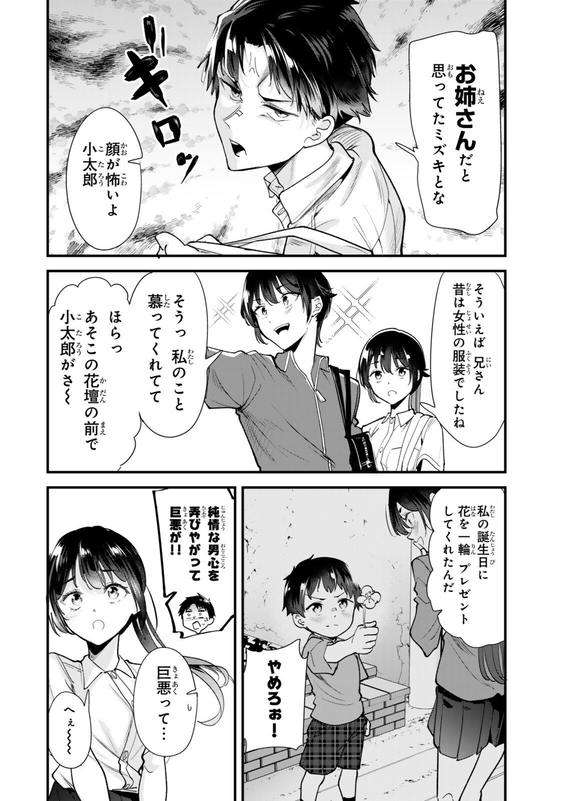 WHEN TRYING TO GET BACK AT THE HOMETOWN BULLIES, ANOTHER BATTLE BEGAN Chapter 84.1 page 6 - nihonkuni.com