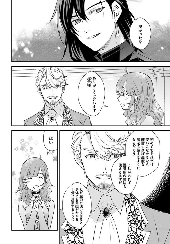 KYUUTEI MAJUTSUSHI NO KONYAKUSHA Chapter 25.3 - Page 3