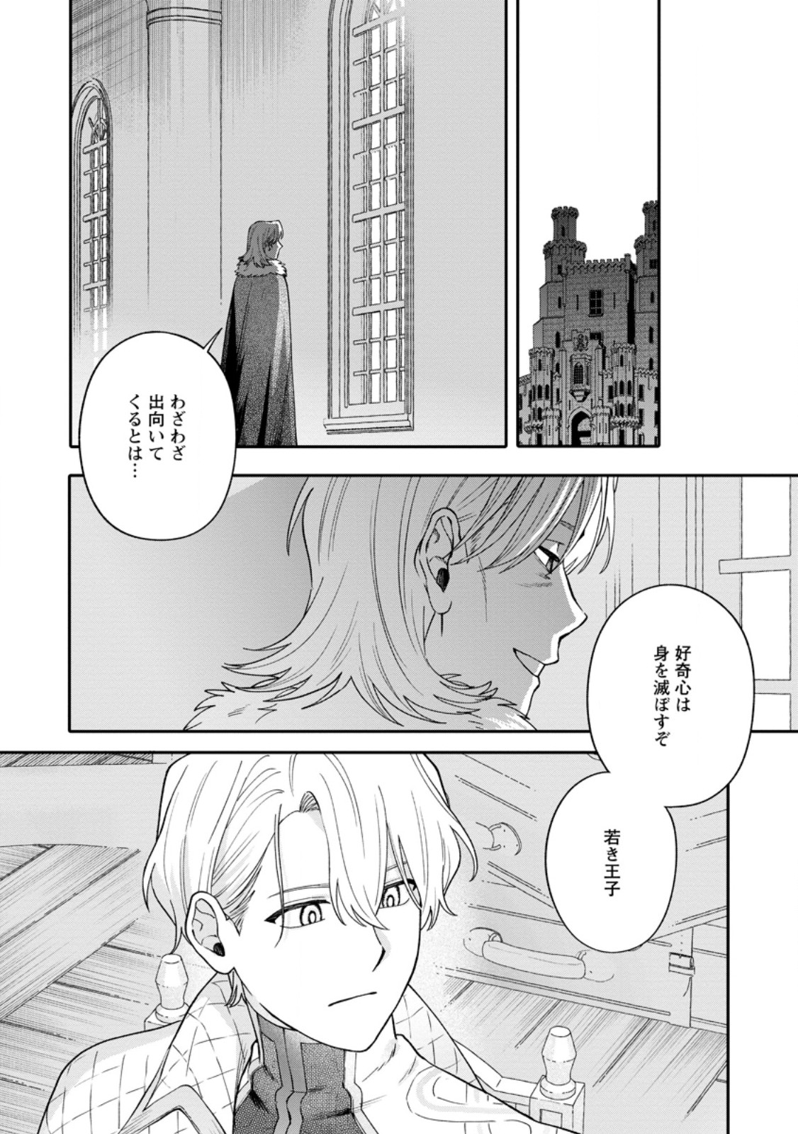 MUJIKAKU NA TENSAI MASHIRUBE GUSHI WA NONBIRI KURASHITAI (MANGA) Chapter 36.3 page 10 - nihonkuni.com