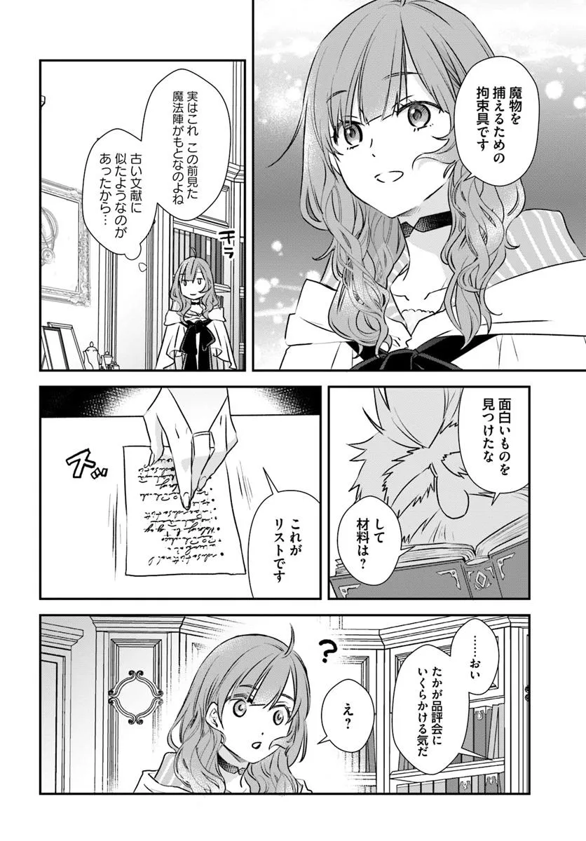 KYUUTEI MAJUTSUSHI NO KONYAKUSHA Chapter 19.1 - Page 4