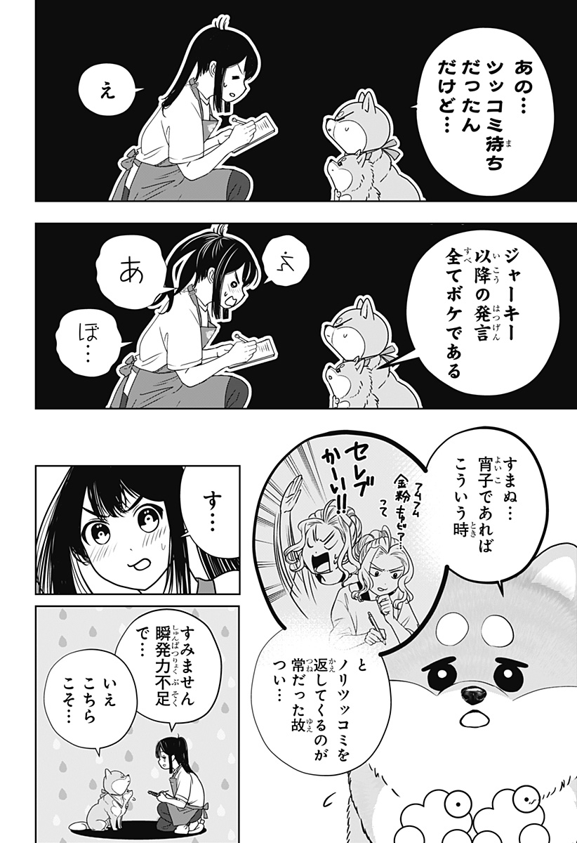 SHIBA-TSUKI BUKKEN Chapter 56 page 10 - nihonkuni.com