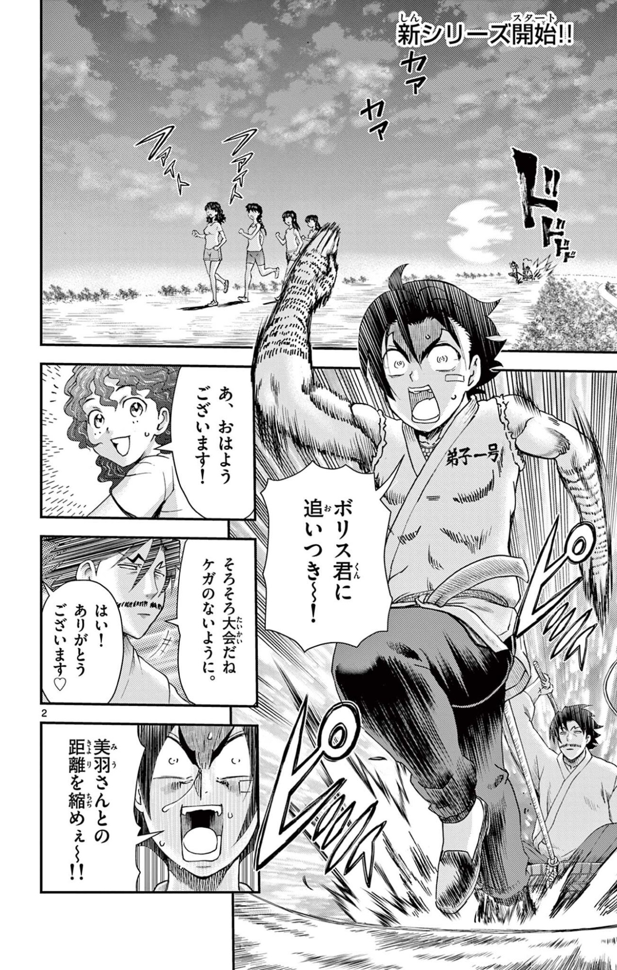 SHIJOU SAIKYOU NO DESHI KENICHI 2: TATSUJIN-HEN Chapter 18 page 2 - nihonkuni.com