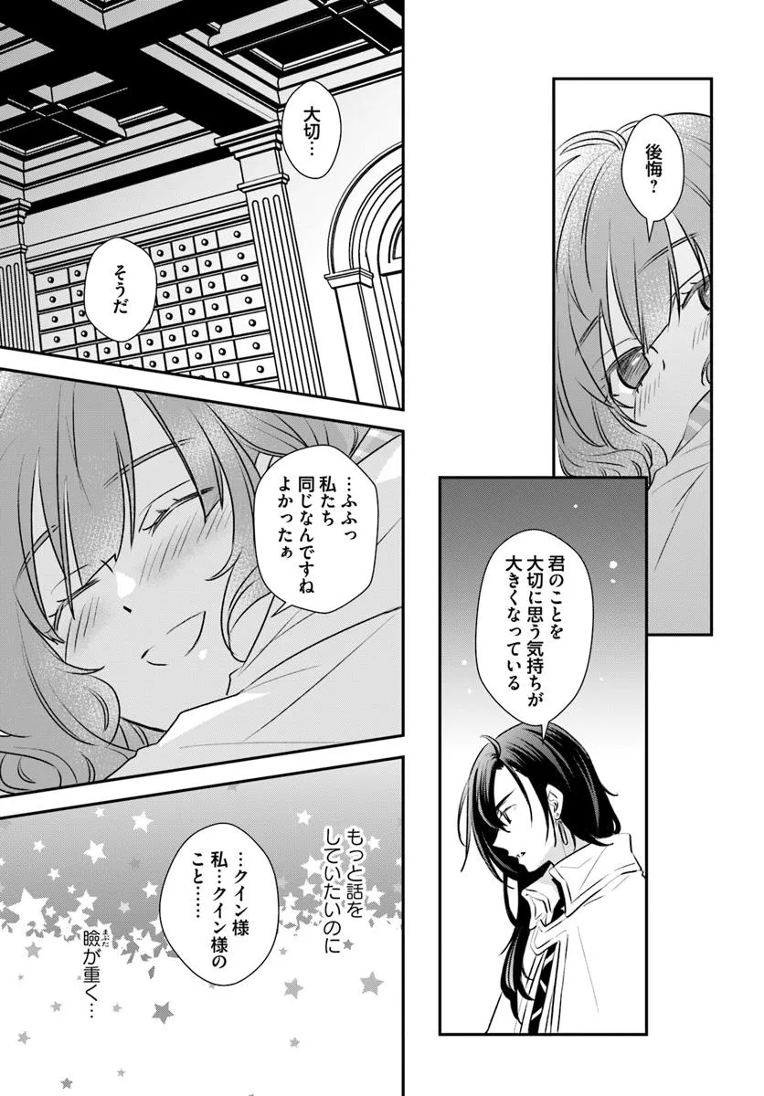 KYUUTEI MAJUTSUSHI NO KONYAKUSHA Chapter 21.2 - Page 2