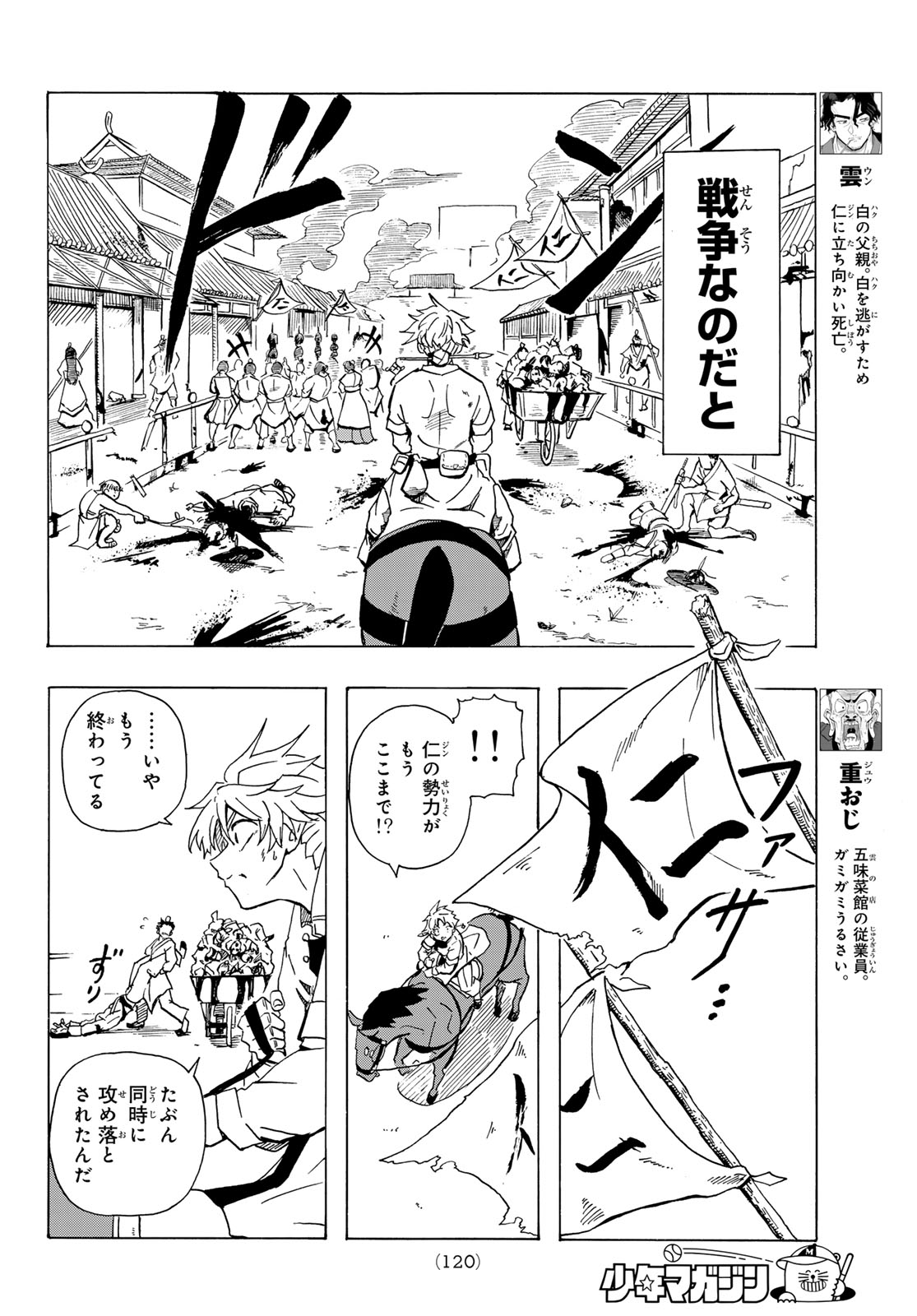 GUNYU O TSUZURU Chap 2 - Pic 6