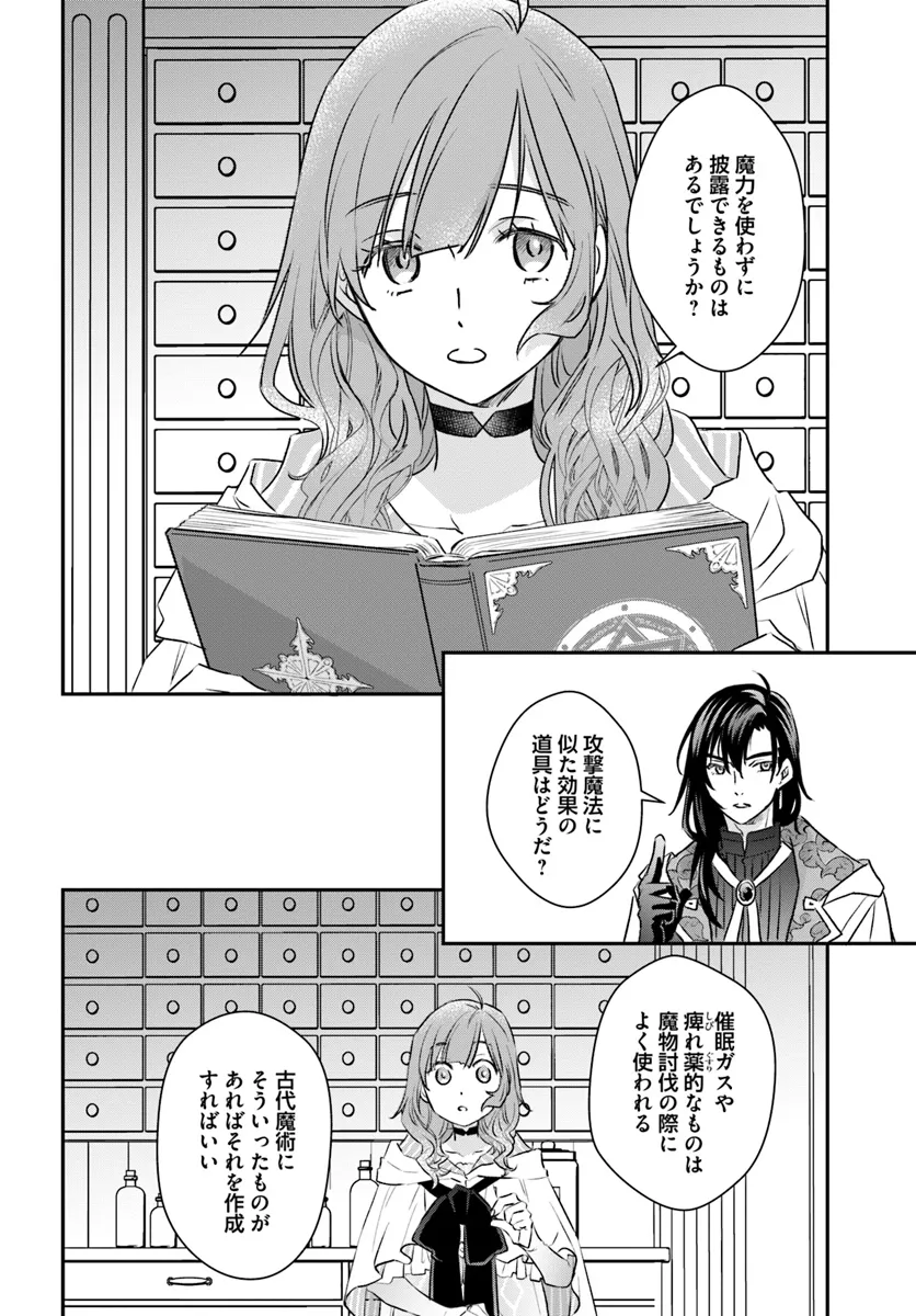 KYUUTEI MAJUTSUSHI NO KONYAKUSHA Chapter 18.2 - Page 6