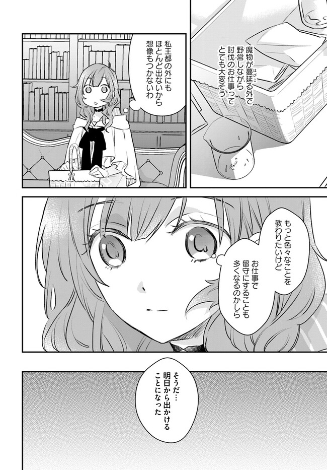 KYUUTEI MAJUTSUSHI NO KONYAKUSHA Chapter 10.3 page 4 - nihonkuni.com