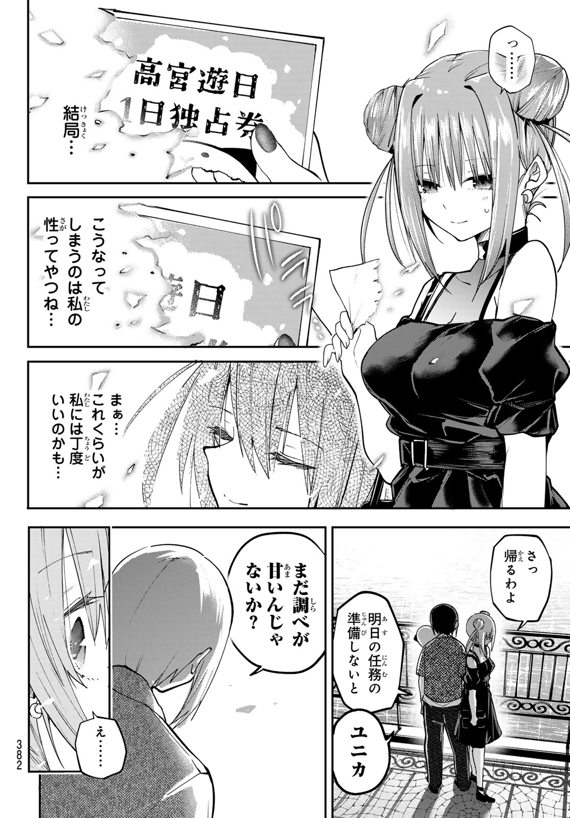 YUMENE CONNECT Chapter 87 - Page 18