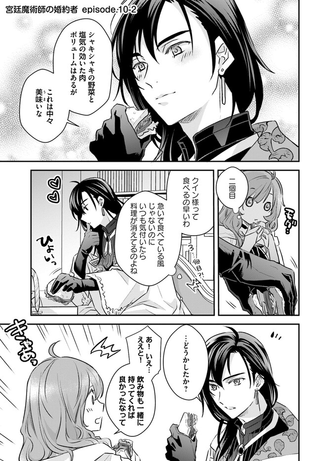 KYUUTEI MAJUTSUSHI NO KONYAKUSHA Chapter 10.2 page 1 - nihonkuni.com