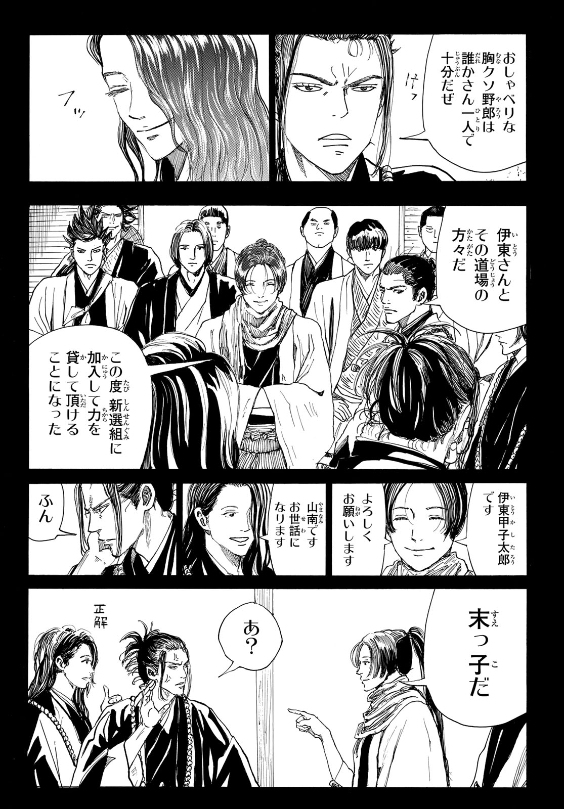 AN MO MIBURO Chapter 230 - Page 8
