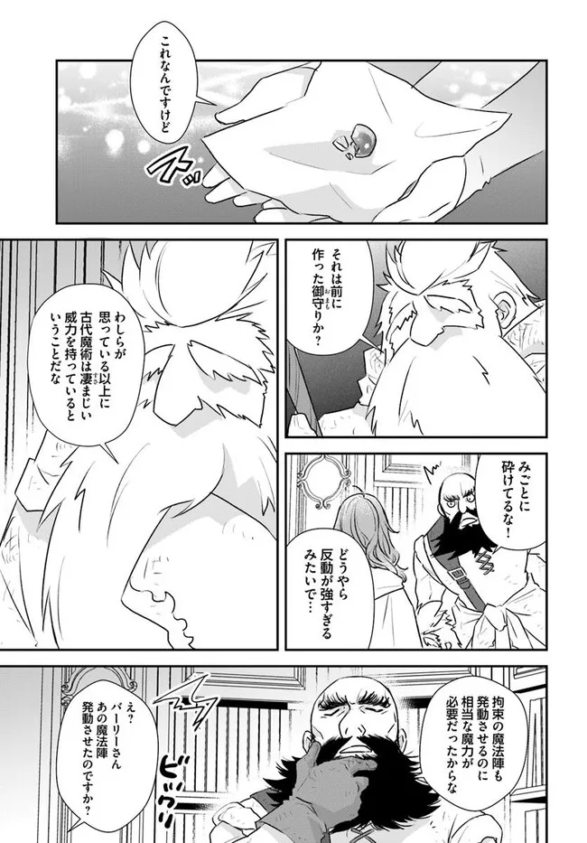 KYUUTEI MAJUTSUSHI NO KONYAKUSHA Chapter 26.1 - Page 3