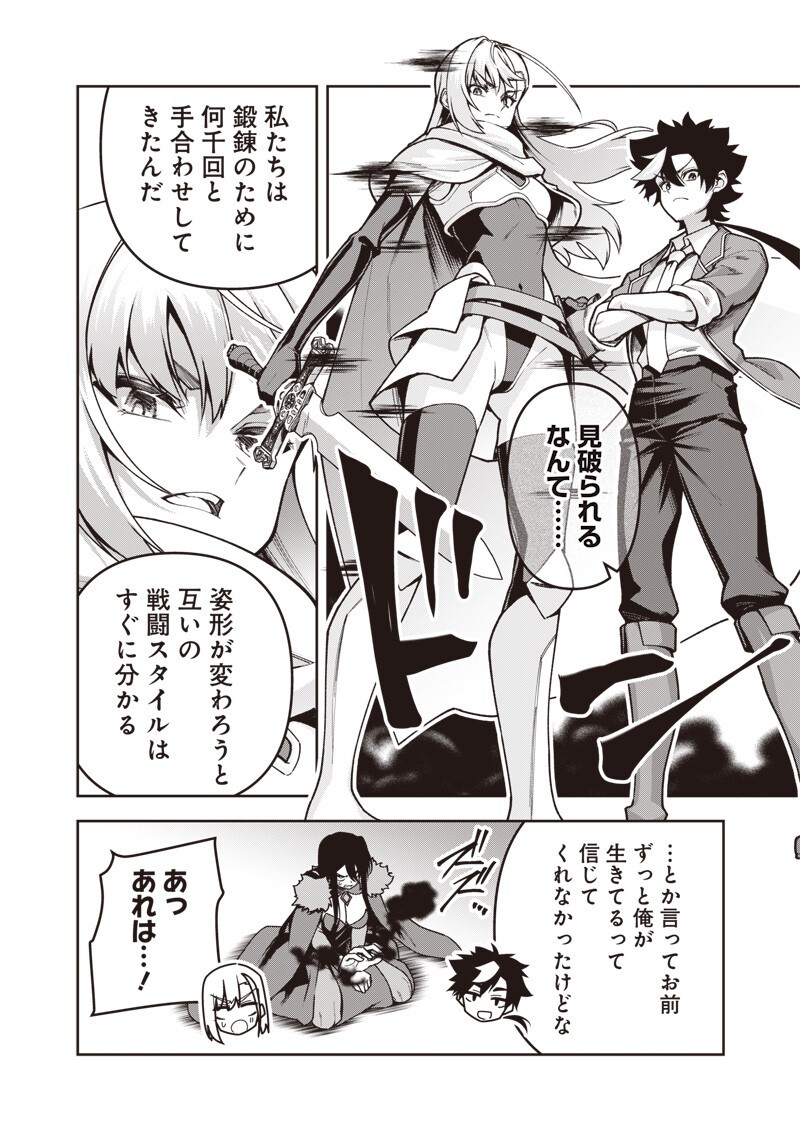 NISHUME KENJA NO EIYUTAN: UMAREKAWATTA SAIKYO, ZENSE DE KITAETA MAHOU DE GAKUEN MUSO SURU - RAW Chapter 15.1 - Page 14