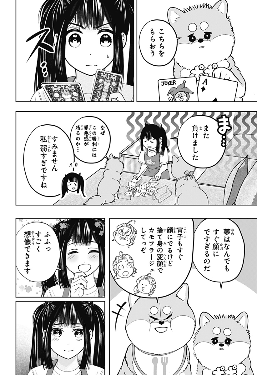 SHIBA-TSUKI BUKKEN Chapter 56 page 14 - nihonkuni.com