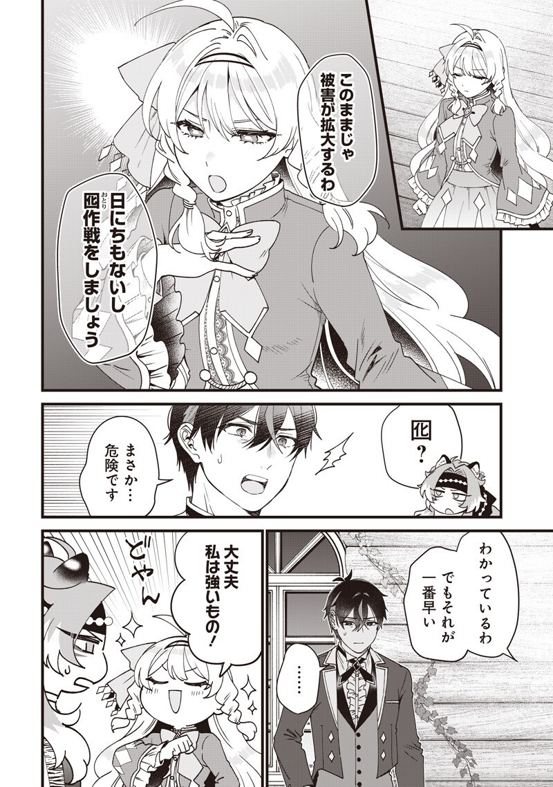 SASEN SARETA DAISAN OUJO WA "HENKYOU KAIKAKU" WO HAJIMEMASU!! Chapter 35 page 12 - nihonkuni.com