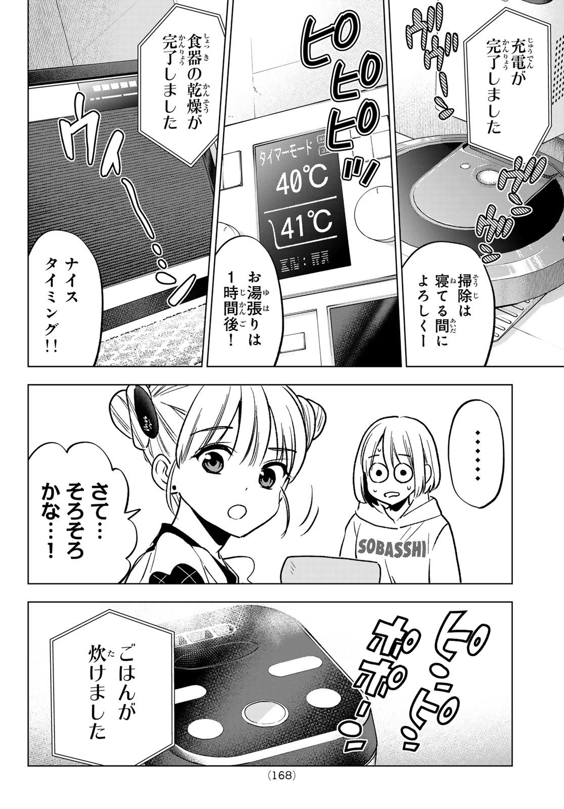 KAKKOU NO IINAZUKE - RAW Chapter 305 page 14 - nihonkuni.com