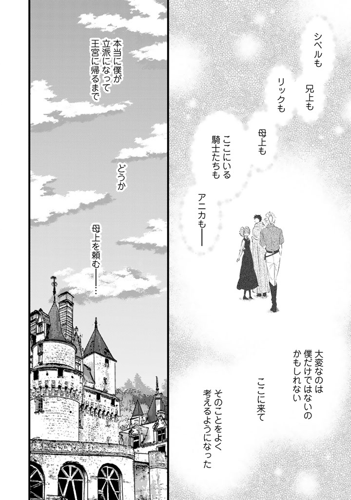 TSUIHOU SARETA KISHI SUKI SEIJO WA KYOU MO SHIAWASE Chapter 43 page 12 - nihonkuni.com