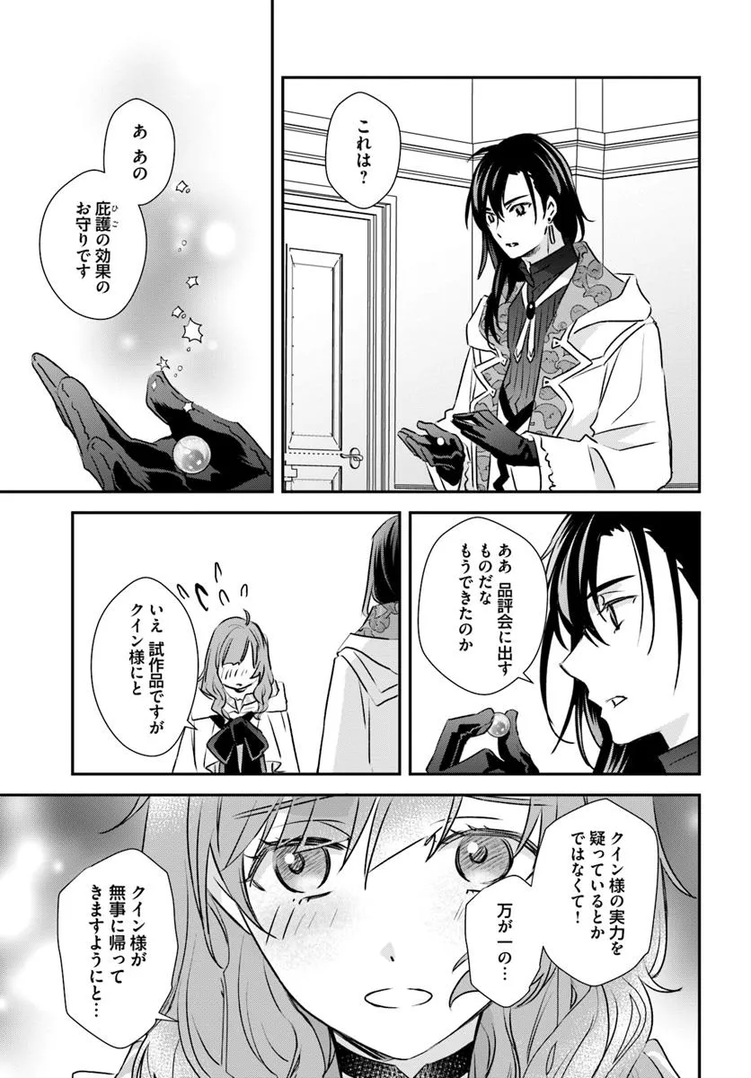 KYUUTEI MAJUTSUSHI NO KONYAKUSHA Chapter 20.4 - Page 3