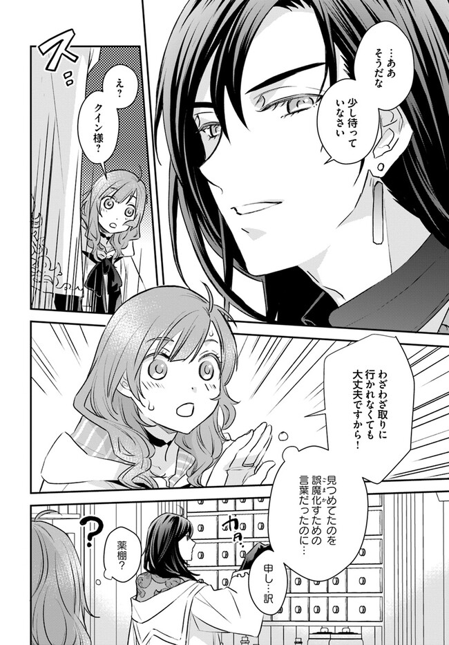 KYUUTEI MAJUTSUSHI NO KONYAKUSHA Chapter 10.2 page 2 - nihonkuni.com